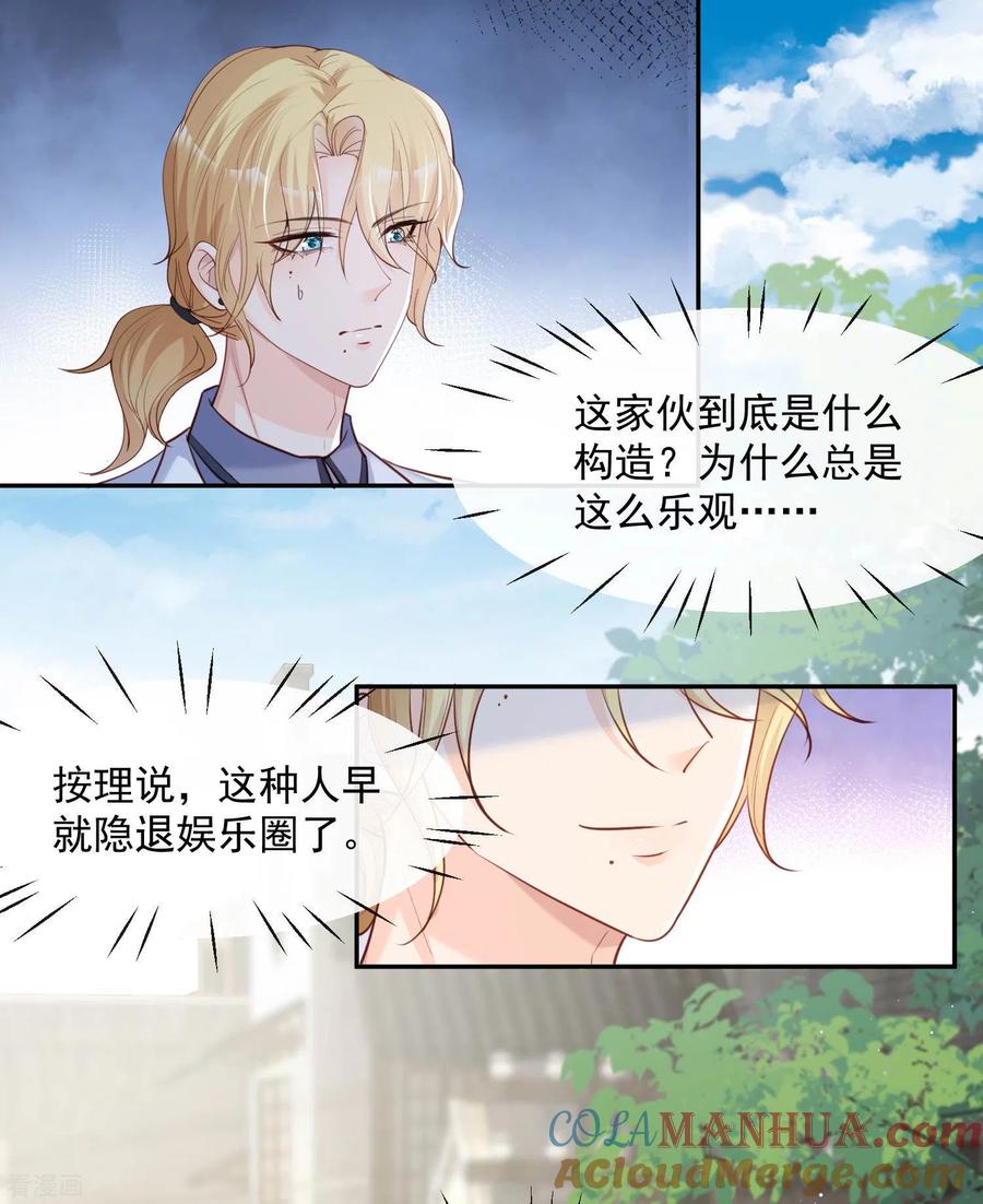 《陆总，你老婆又上热搜啦！》第35话 突如其来的眩晕感 第15页