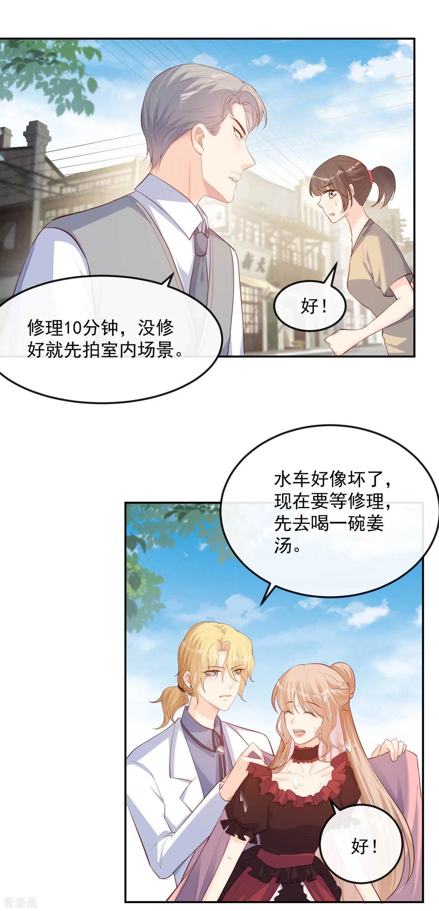 《陆总，你老婆又上热搜啦！》第35话 突如其来的眩晕感 第26页
