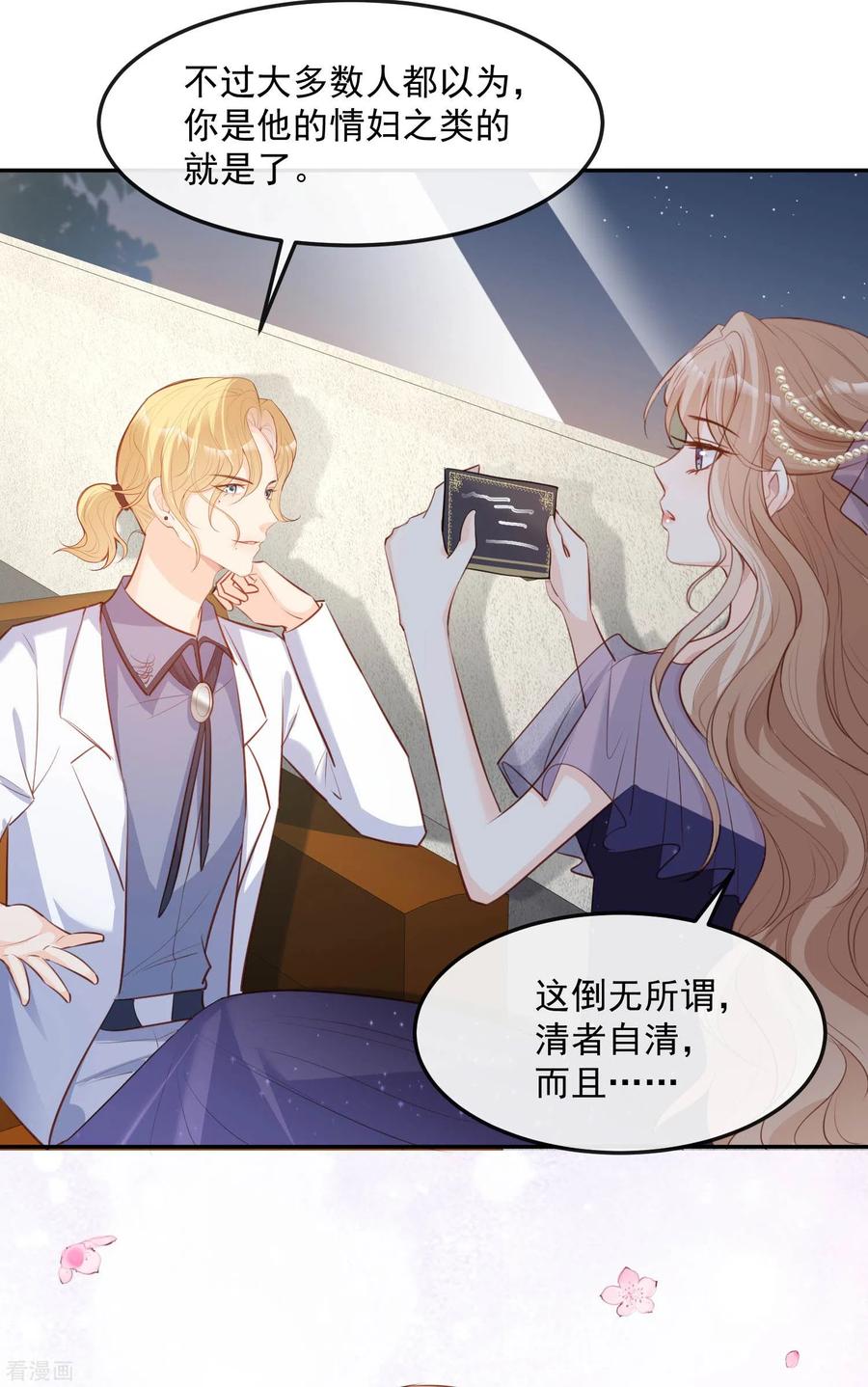 《陆总，你老婆又上热搜啦！》第35话 突如其来的眩晕感 第10页
