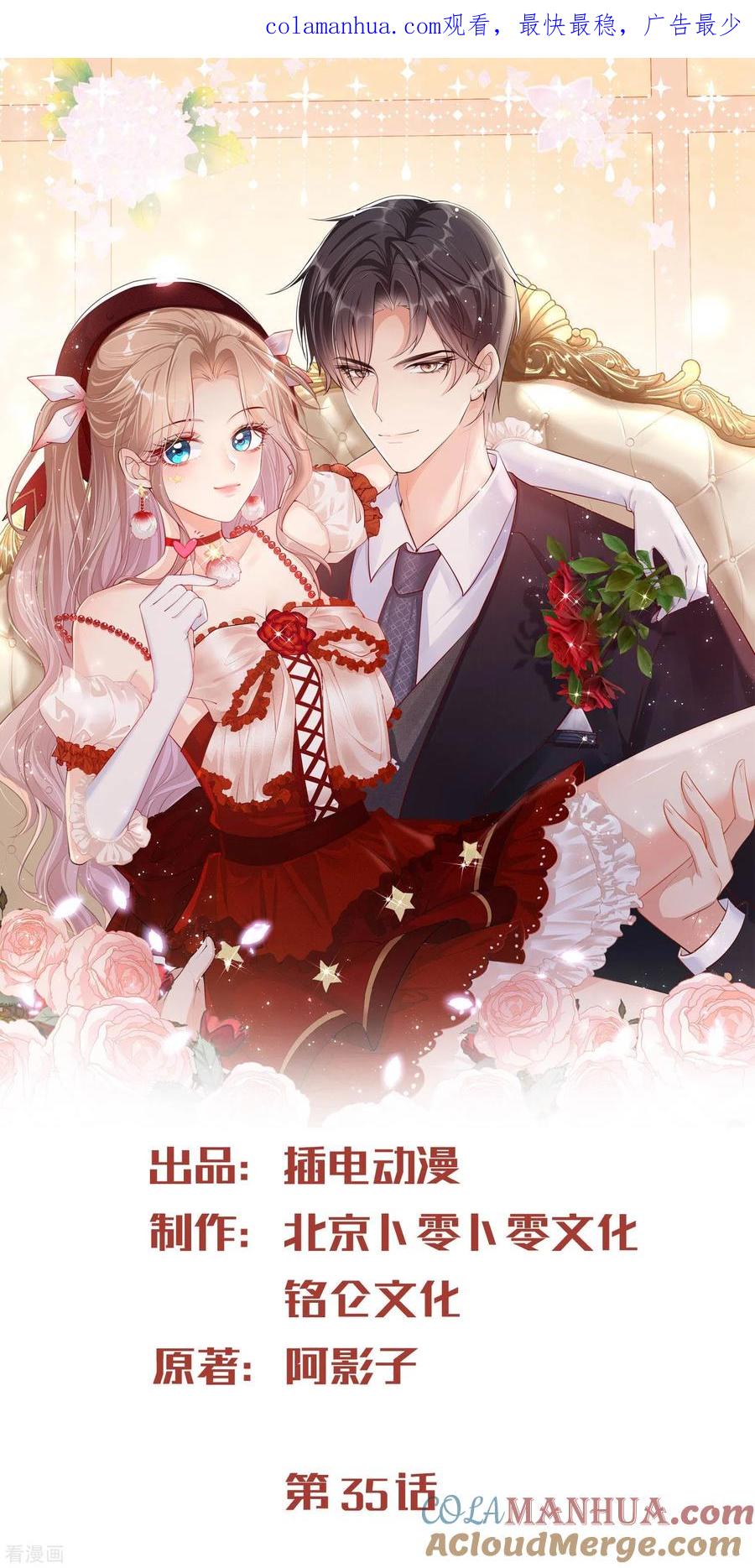《陆总，你老婆又上热搜啦！》第35话 突如其来的眩晕感 第1页