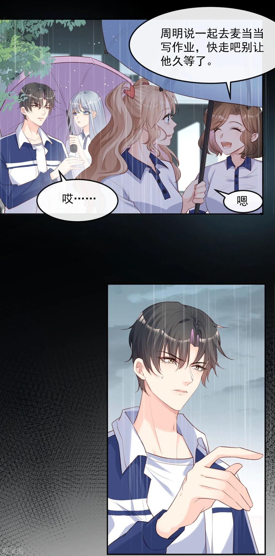 《陆总，你老婆又上热搜啦！》第36话 你就是那个会长？ 第8页