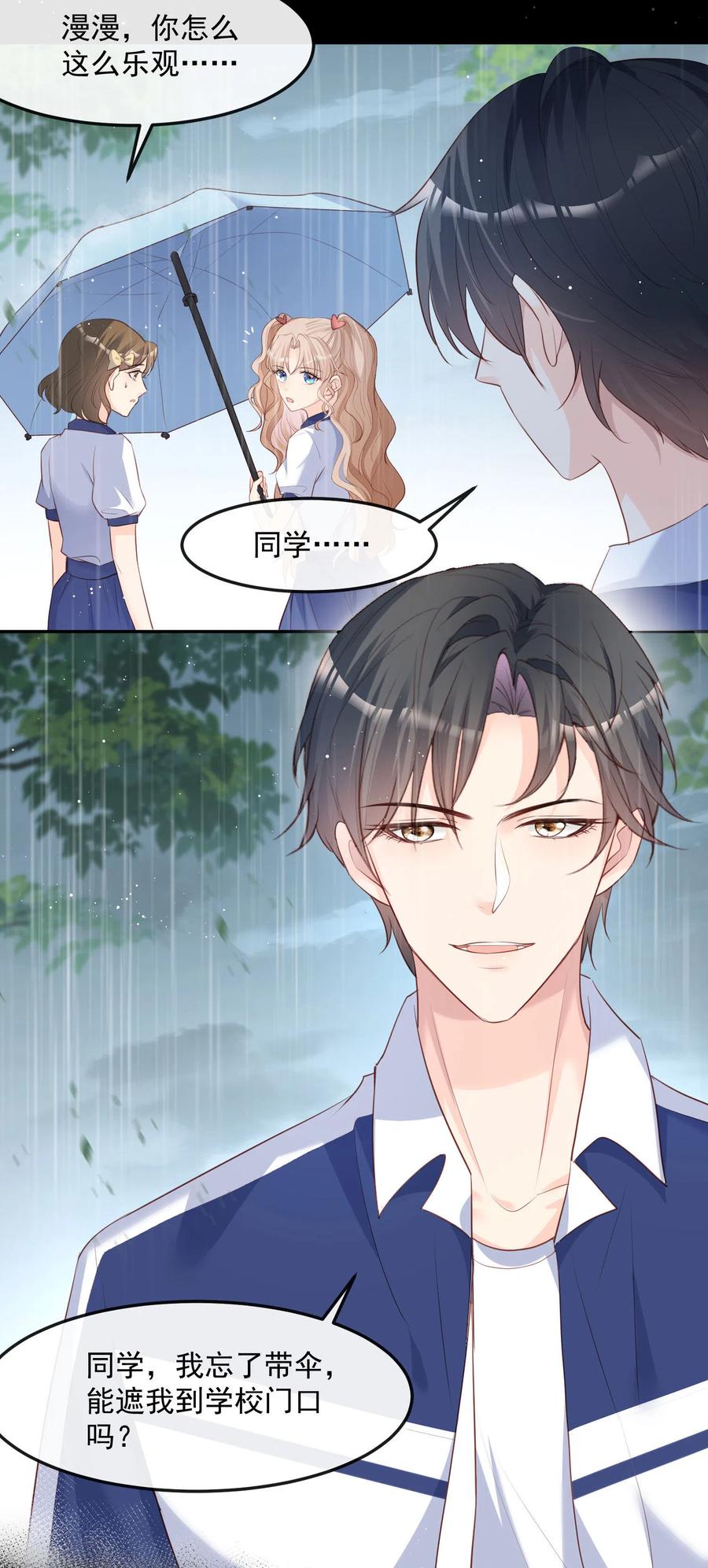 《陆总，你老婆又上热搜啦！》第36话 你就是那个会长？ 第6页