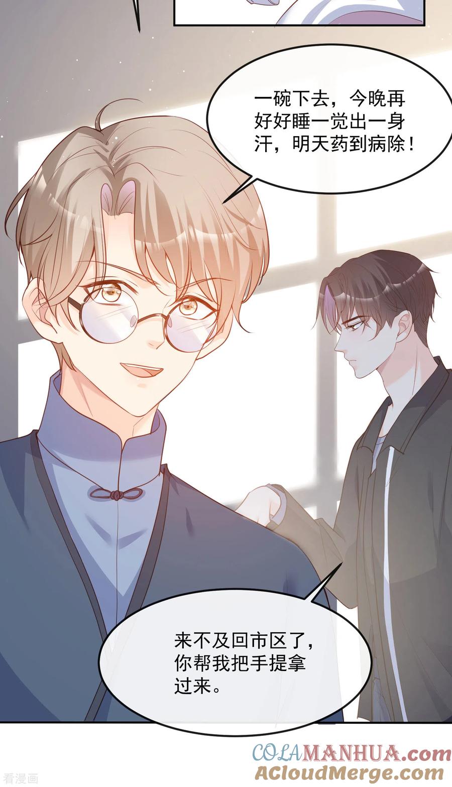 《陆总，你老婆又上热搜啦！》第36话 你就是那个会长？ 第21页