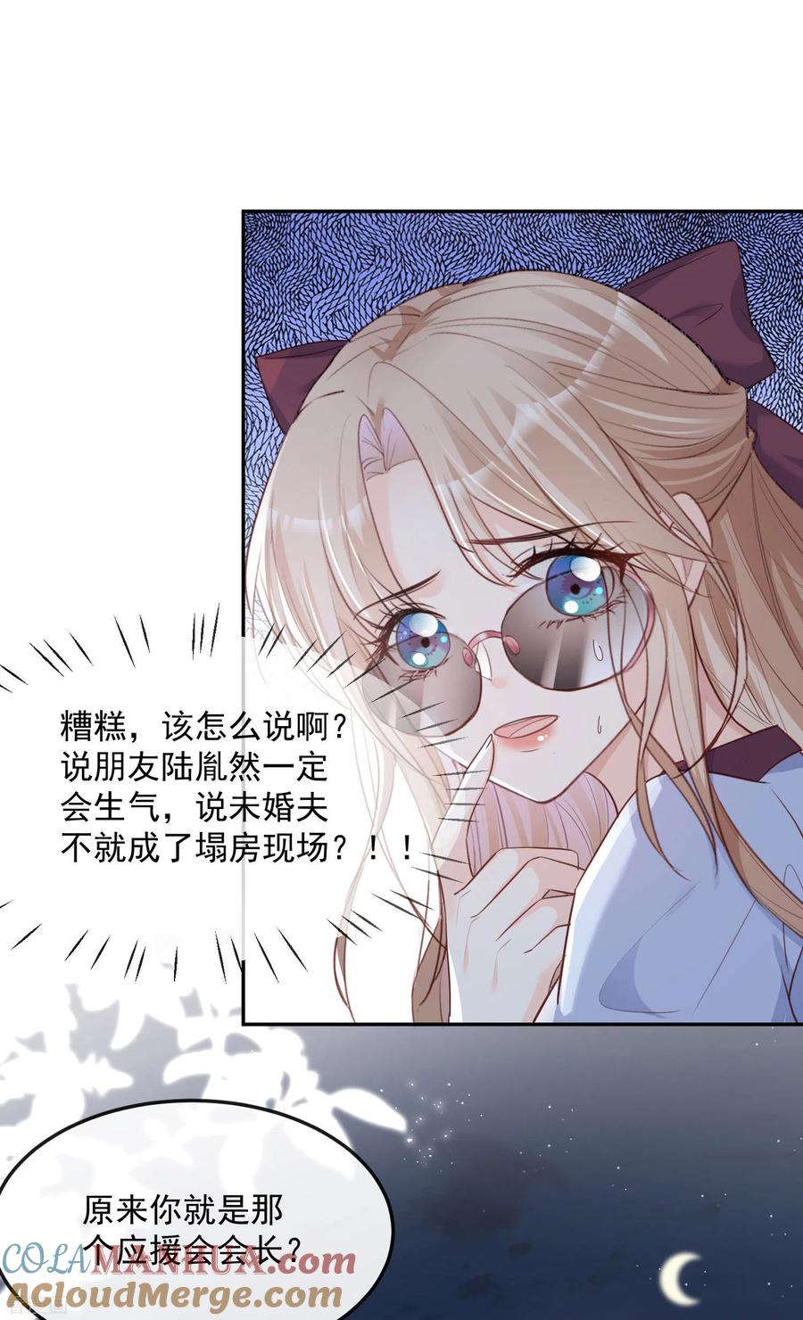 《陆总，你老婆又上热搜啦！》第36话 你就是那个会长？ 第33页
