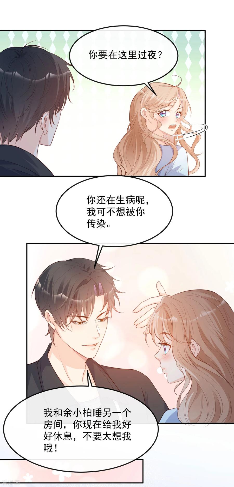 《陆总，你老婆又上热搜啦！》第36话 你就是那个会长？ 第22页
