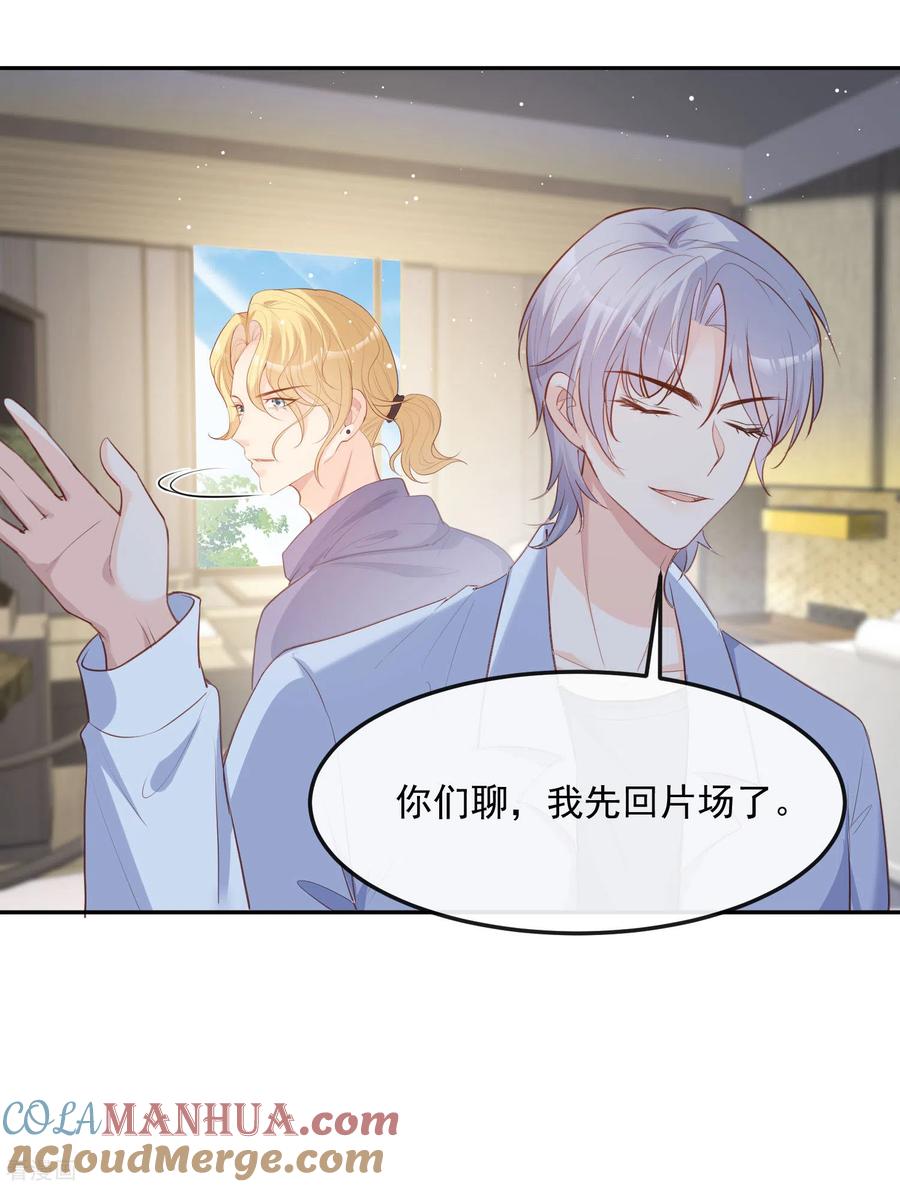 《陆总，你老婆又上热搜啦！》第36话 你就是那个会长？ 第17页
