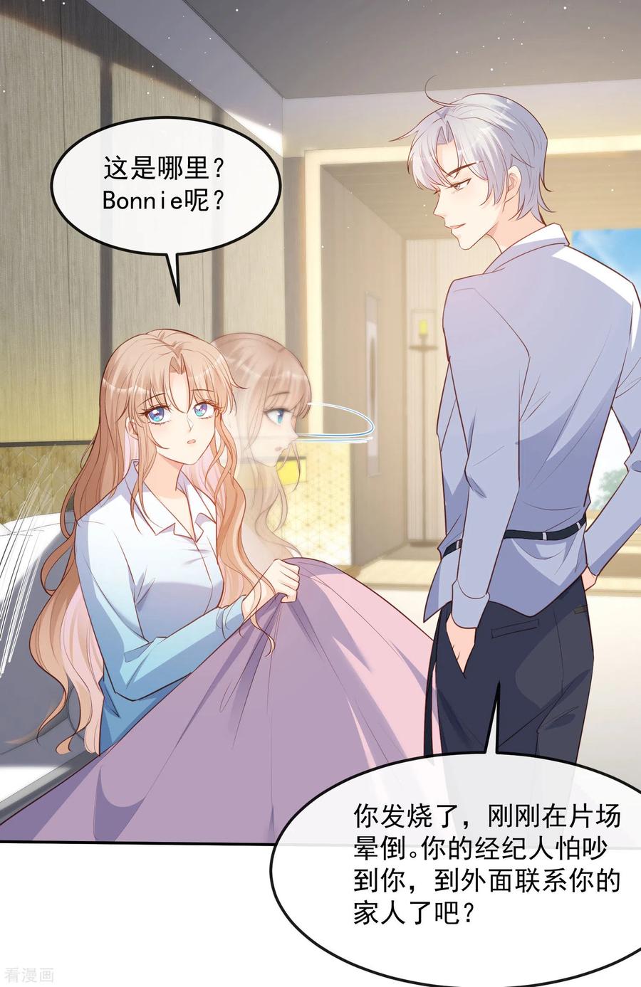 《陆总，你老婆又上热搜啦！》第36话 你就是那个会长？ 第12页