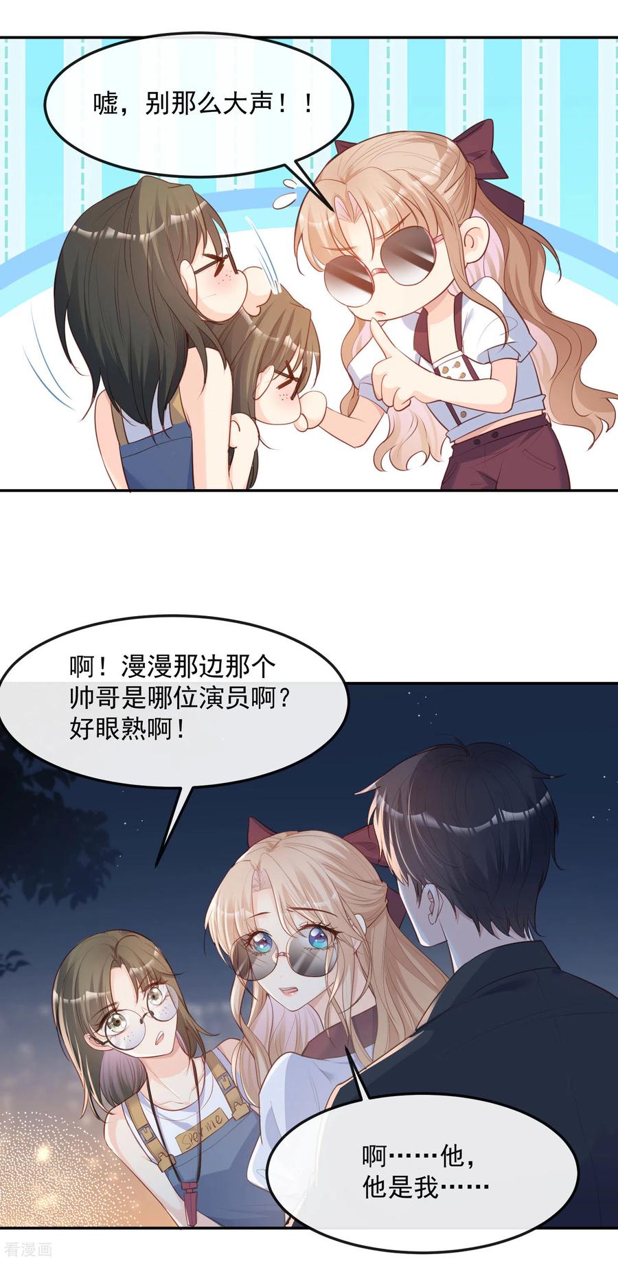 《陆总，你老婆又上热搜啦！》第36话 你就是那个会长？ 第32页