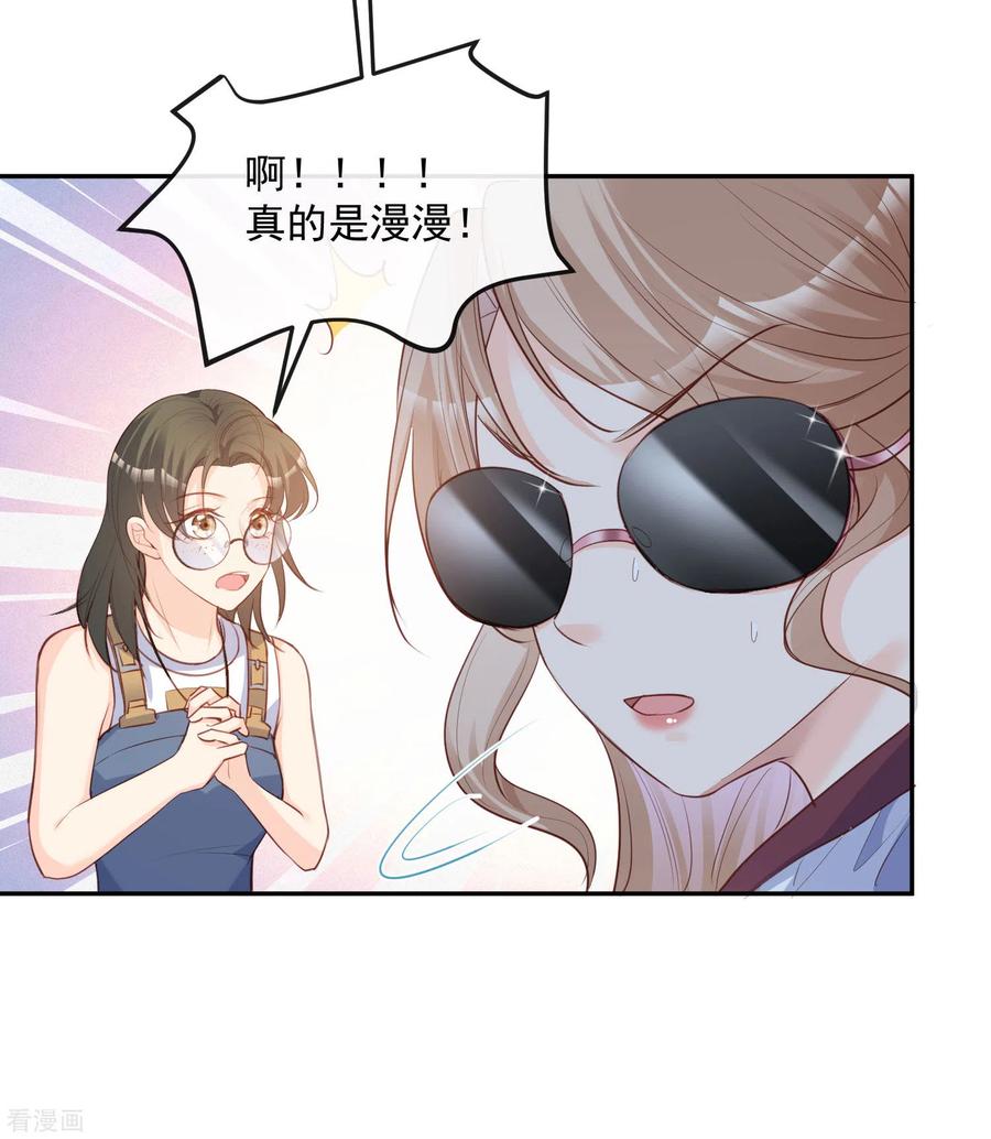 《陆总，你老婆又上热搜啦！》第36话 你就是那个会长？ 第30页