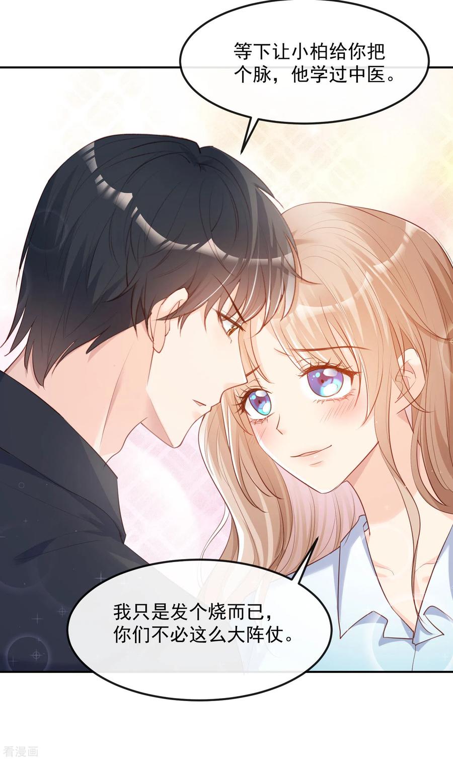 《陆总，你老婆又上热搜啦！》第36话 你就是那个会长？ 第16页