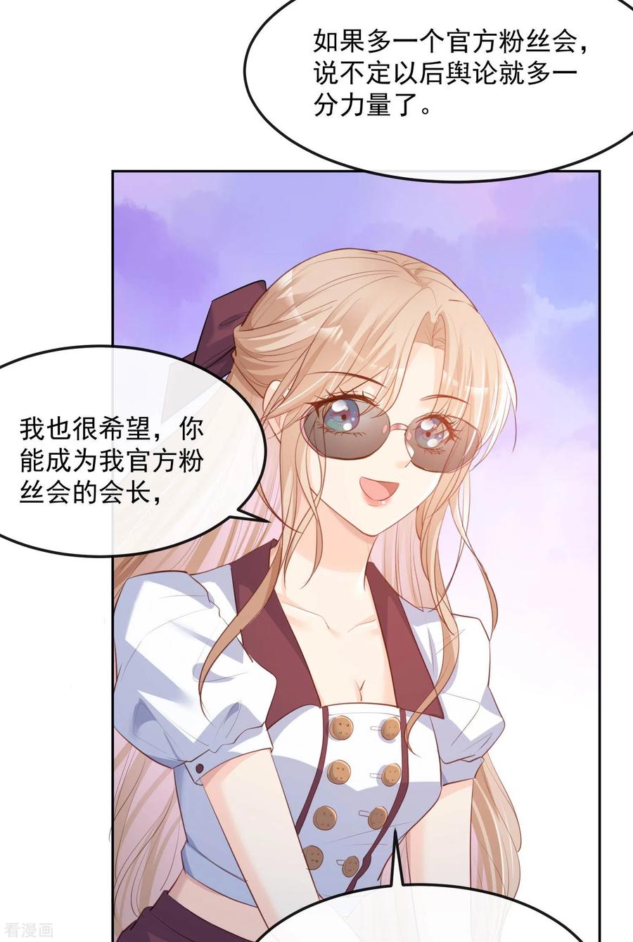 《陆总，你老婆又上热搜啦！》第37话 我们之间有协议 第10页
