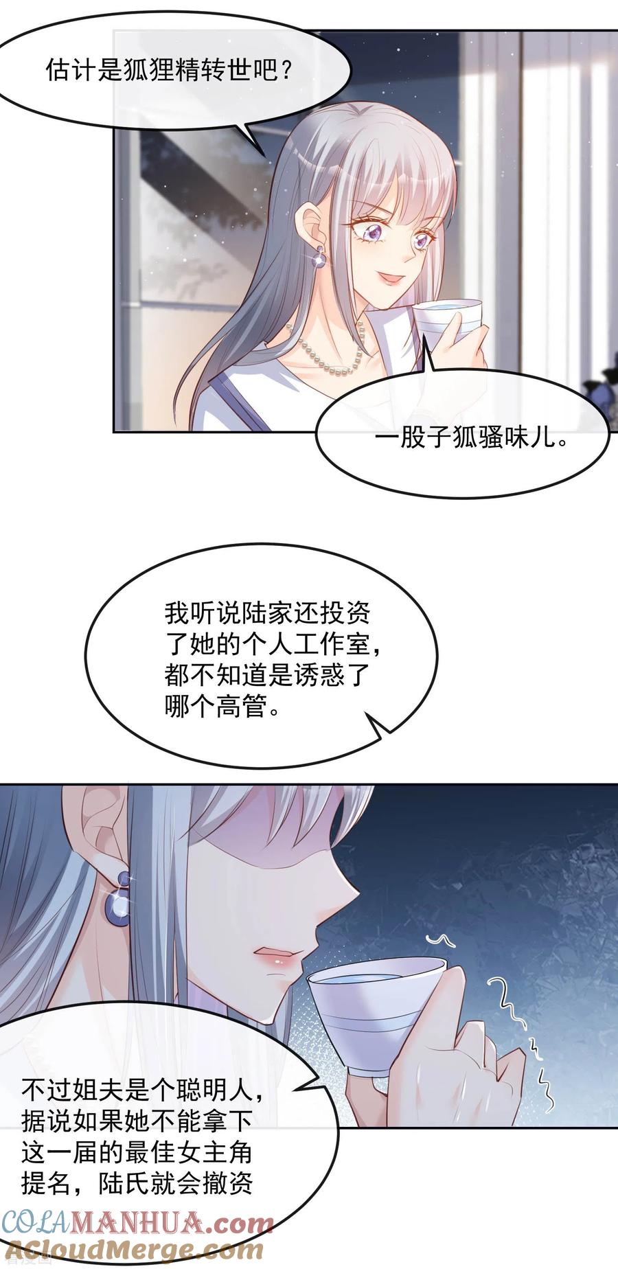 《陆总，你老婆又上热搜啦！》第37话 我们之间有协议 第23页