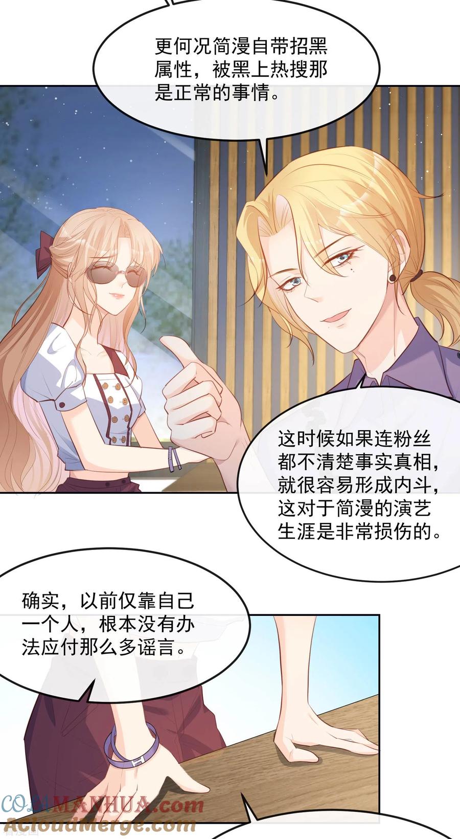 《陆总，你老婆又上热搜啦！》第37话 我们之间有协议 第9页