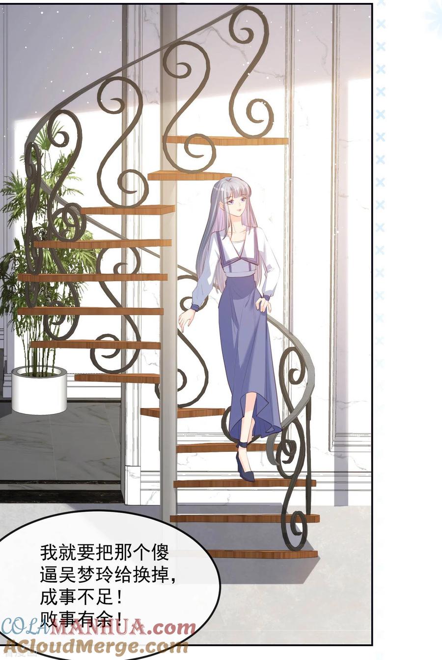 《陆总，你老婆又上热搜啦！》第37话 我们之间有协议 第19页