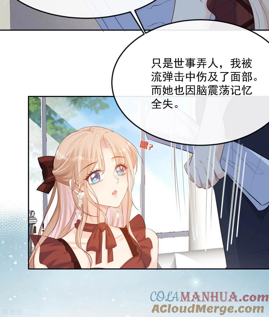 《陆总，你老婆又上热搜啦！》第37话 我们之间有协议 第31页