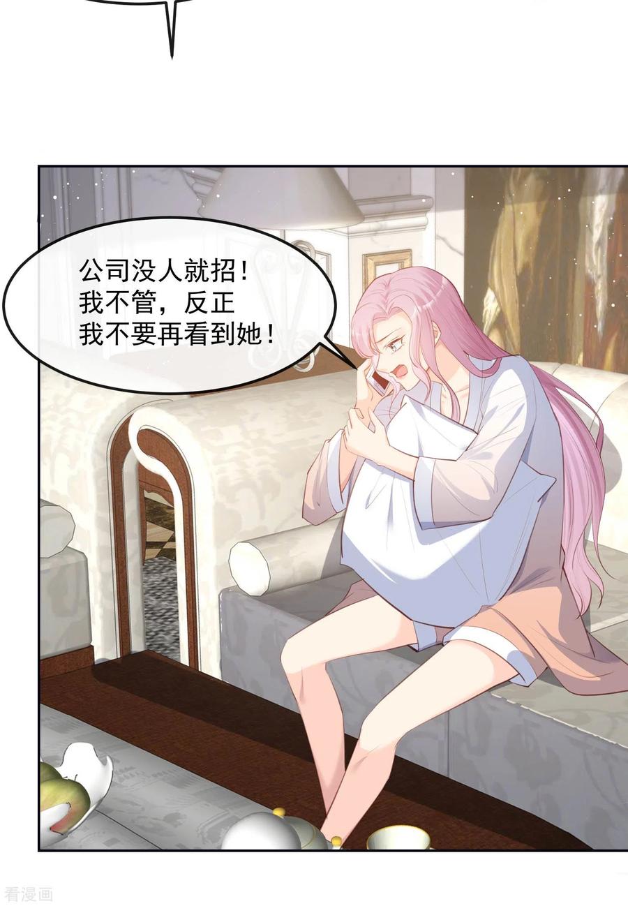 《陆总，你老婆又上热搜啦！》第37话 我们之间有协议 第20页