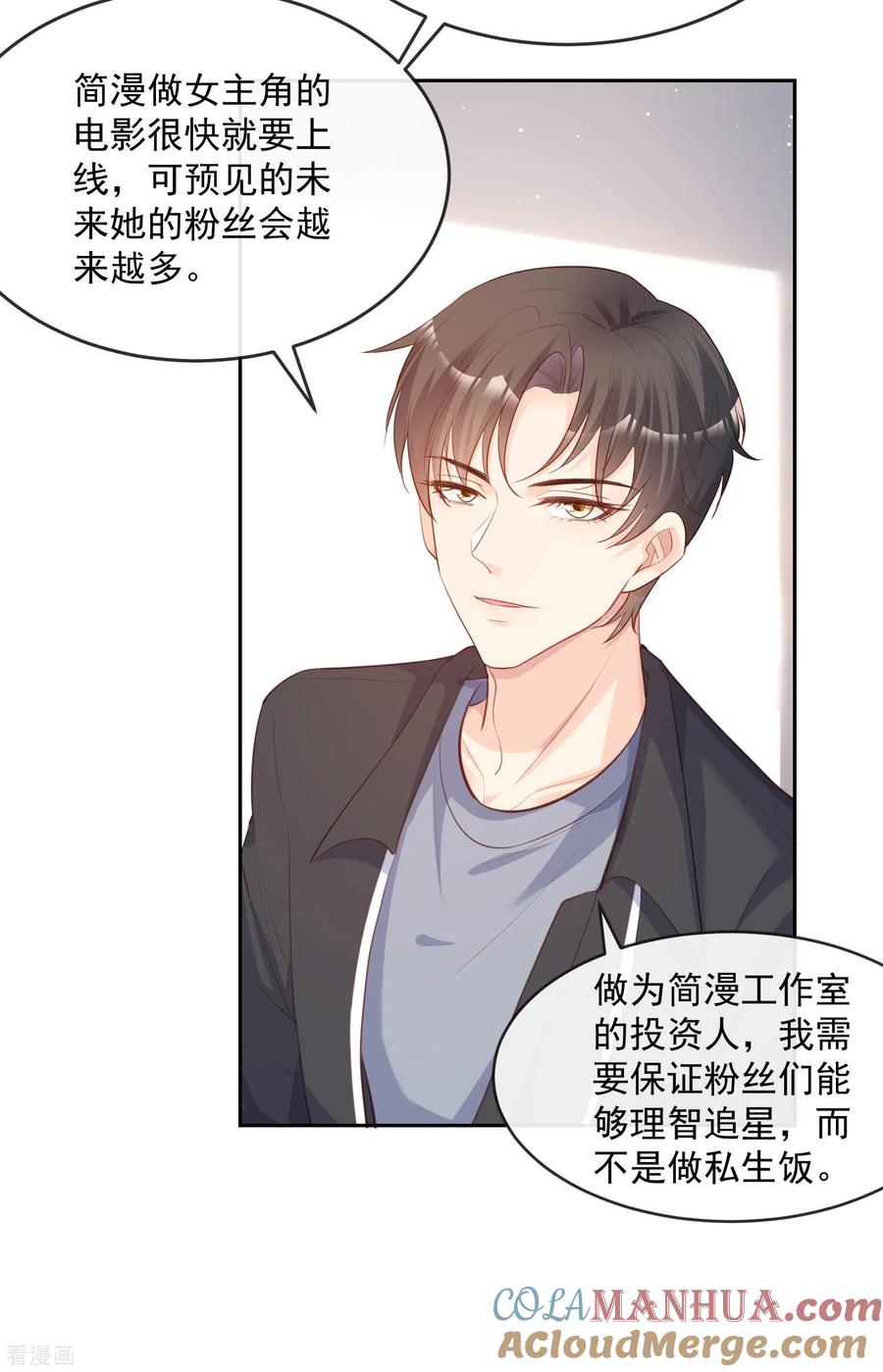 《陆总，你老婆又上热搜啦！》第37话 我们之间有协议 第7页