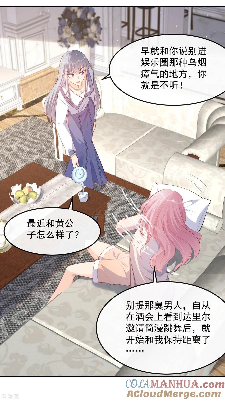 《陆总，你老婆又上热搜啦！》第37话 我们之间有协议 第21页