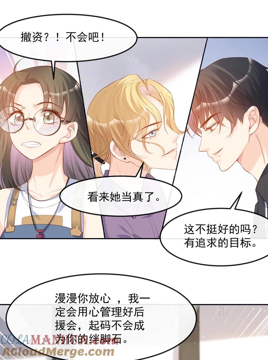 《陆总，你老婆又上热搜啦！》第37话 我们之间有协议 第15页