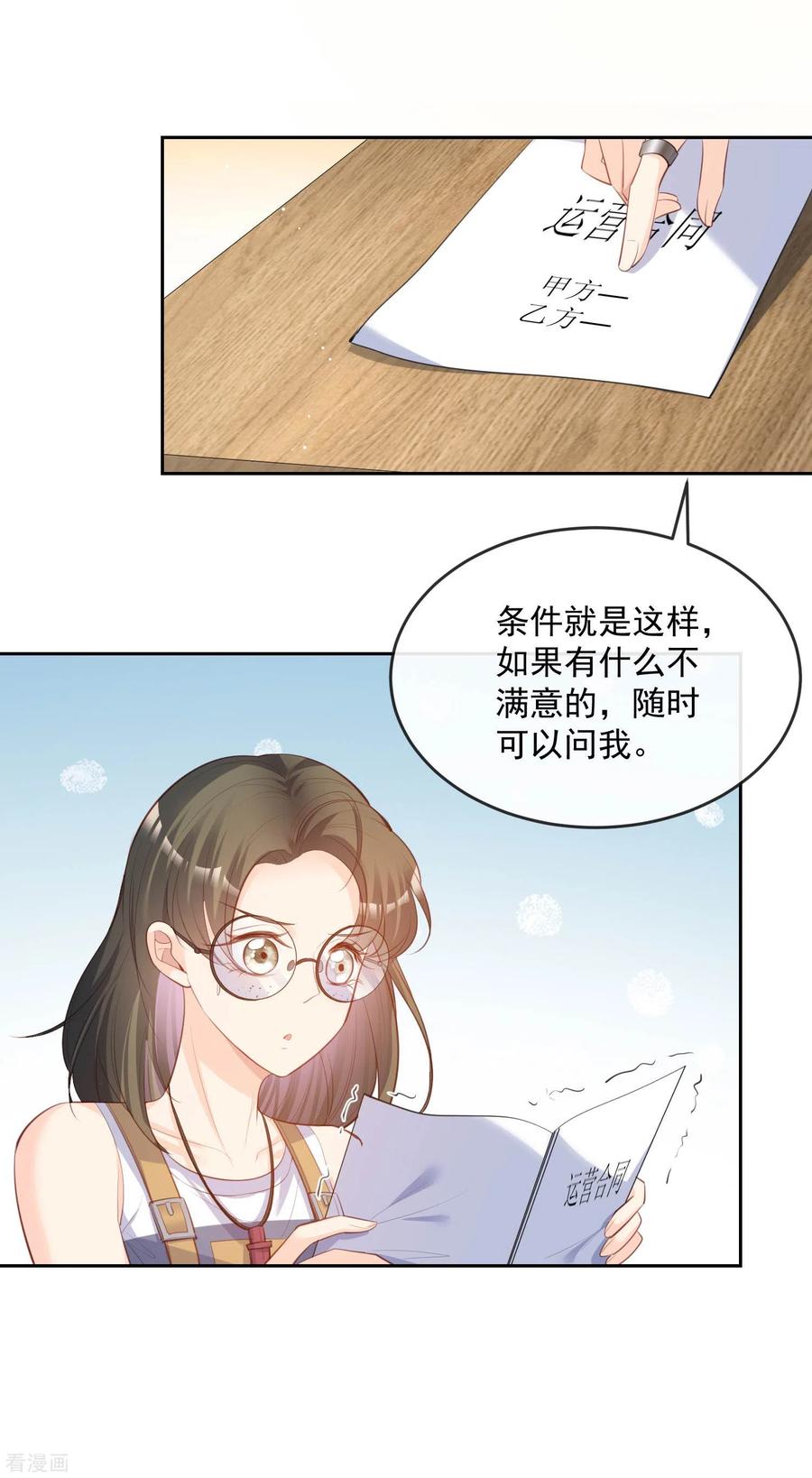 《陆总，你老婆又上热搜啦！》第37话 我们之间有协议 第4页