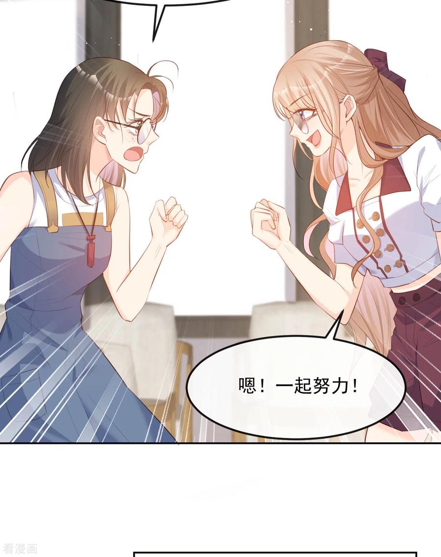 《陆总，你老婆又上热搜啦！》第37话 我们之间有协议 第16页