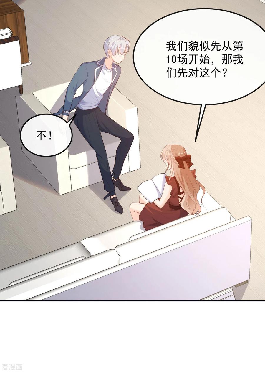 《陆总，你老婆又上热搜啦！》第37话 我们之间有协议 第28页