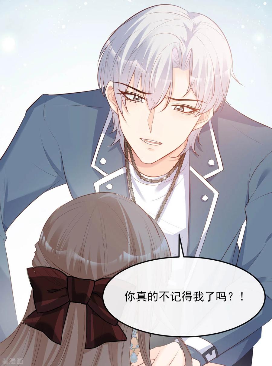 《陆总，你老婆又上热搜啦！》第37话 我们之间有协议 第32页