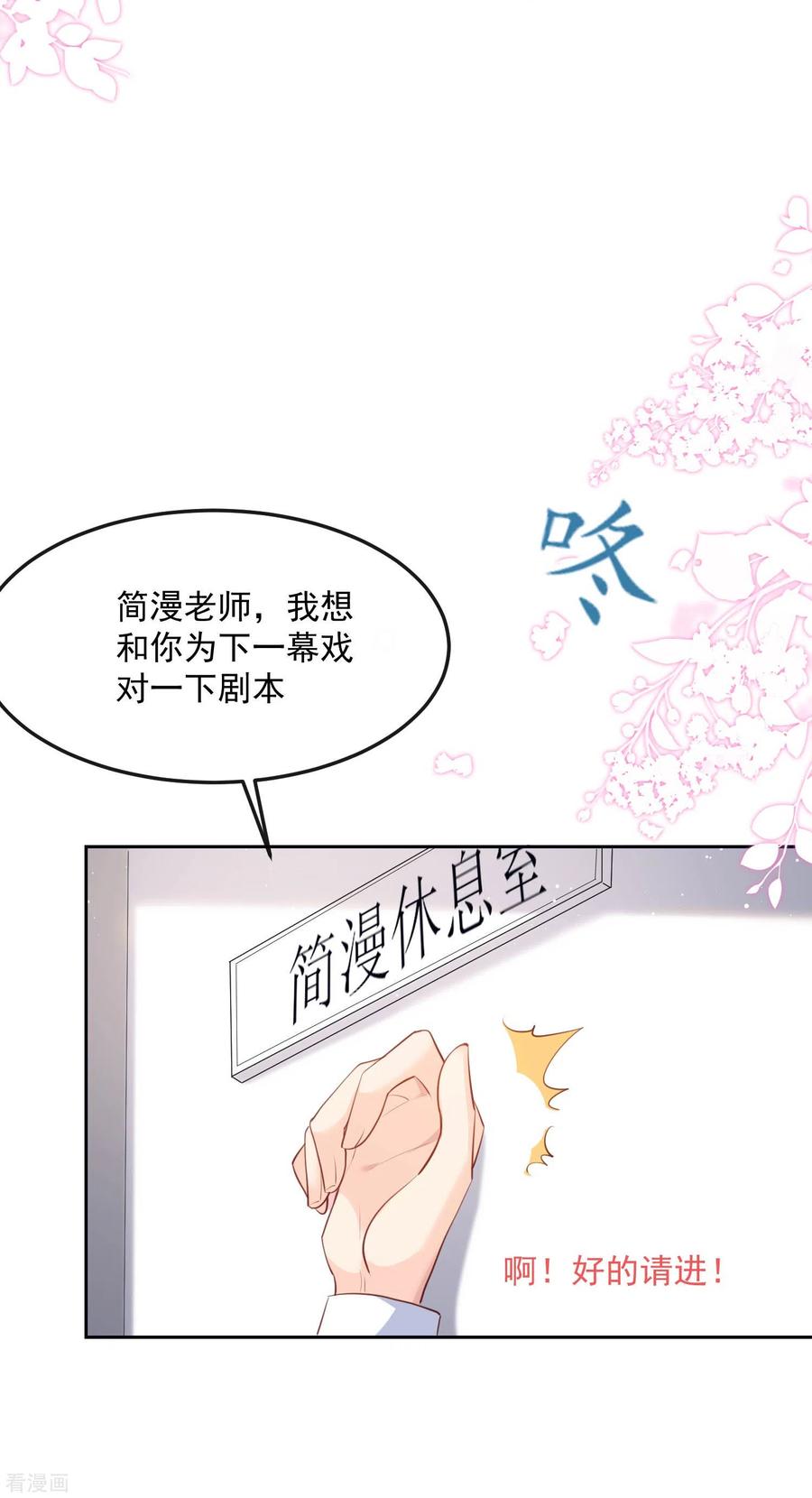 《陆总，你老婆又上热搜啦！》第37话 我们之间有协议 第26页
