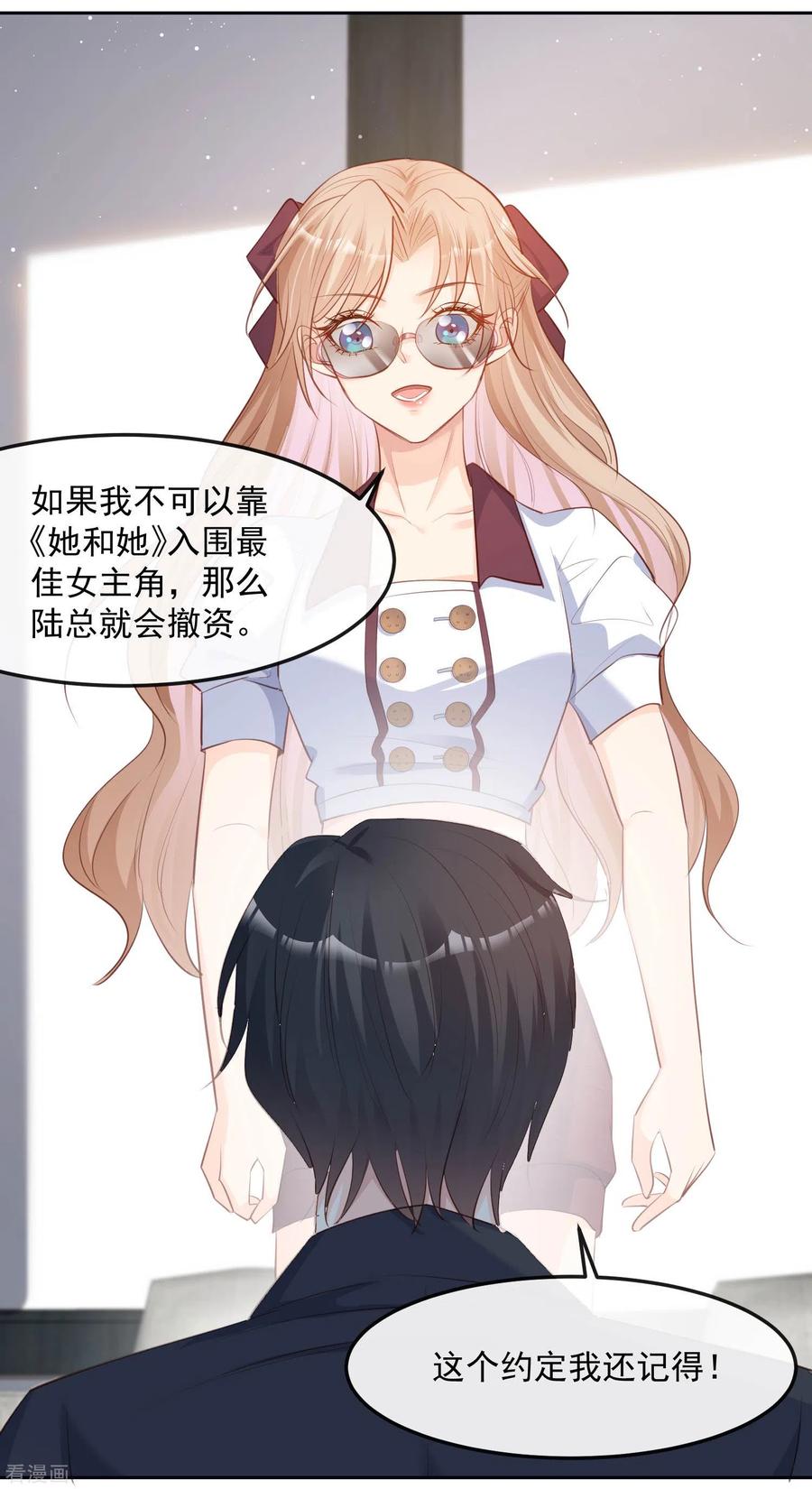 《陆总，你老婆又上热搜啦！》第37话 我们之间有协议 第14页