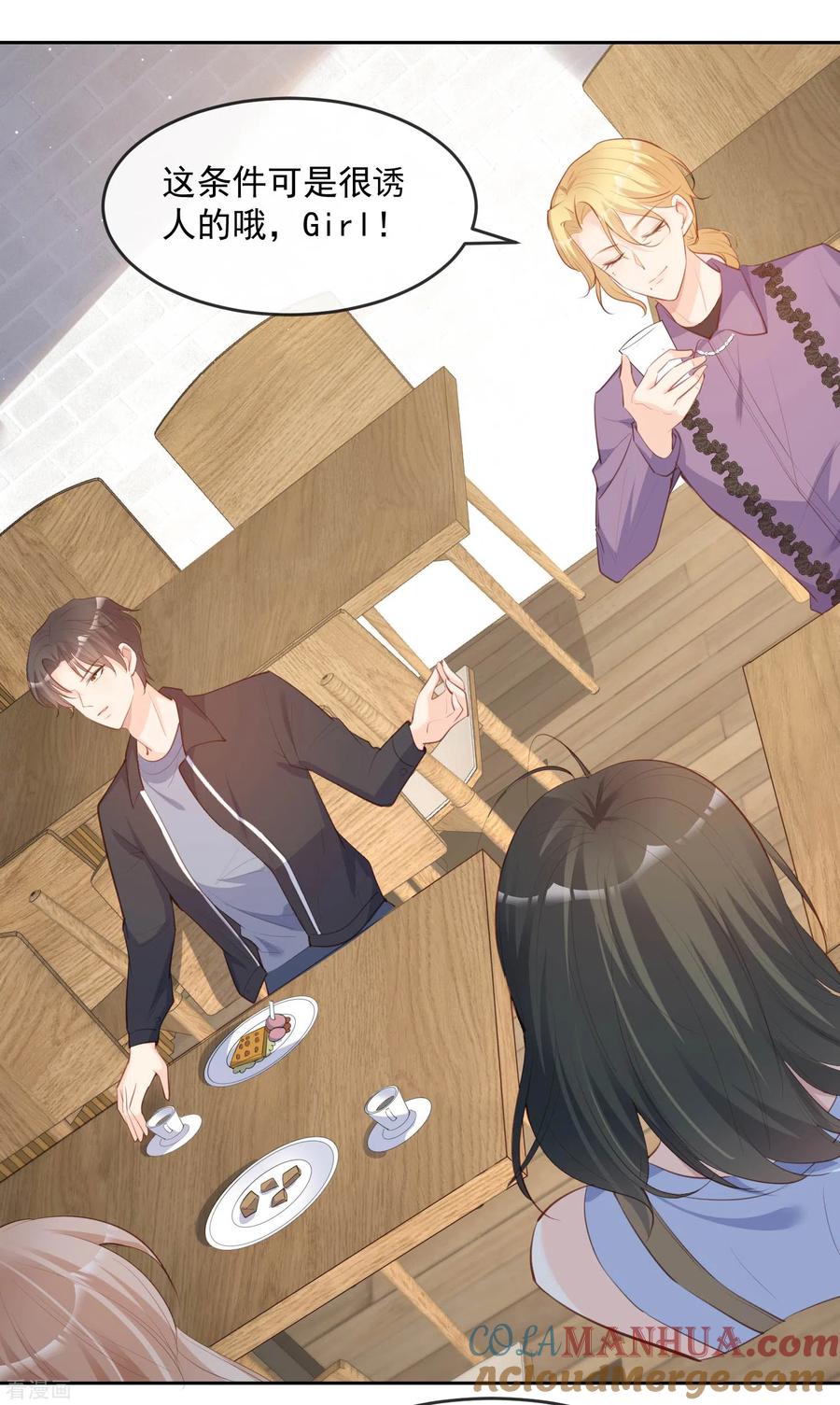 《陆总，你老婆又上热搜啦！》第37话 我们之间有协议 第5页
