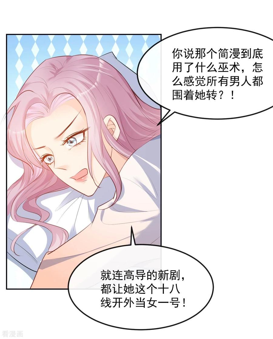 《陆总，你老婆又上热搜啦！》第37话 我们之间有协议 第22页