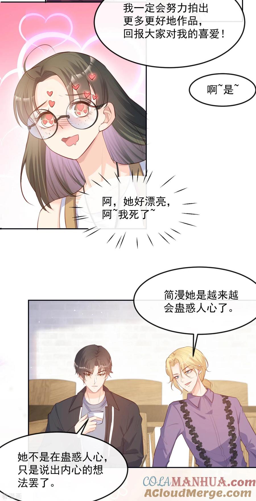 《陆总，你老婆又上热搜啦！》第37话 我们之间有协议 第11页