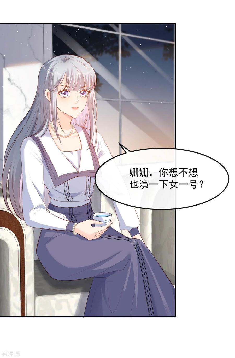 《陆总，你老婆又上热搜啦！》第37话 我们之间有协议 第24页