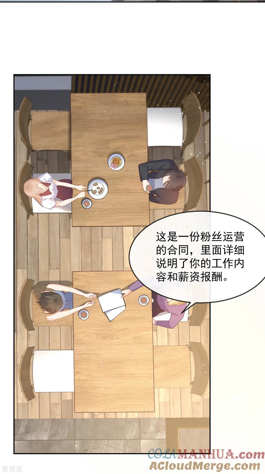 《陆总，你老婆又上热搜啦！》第37话 我们之间有协议 第3页