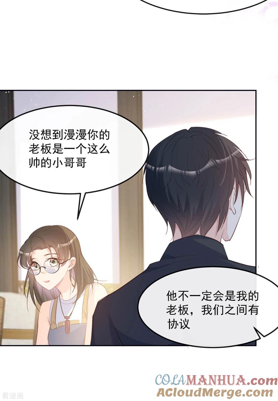 《陆总，你老婆又上热搜啦！》第37话 我们之间有协议 第13页