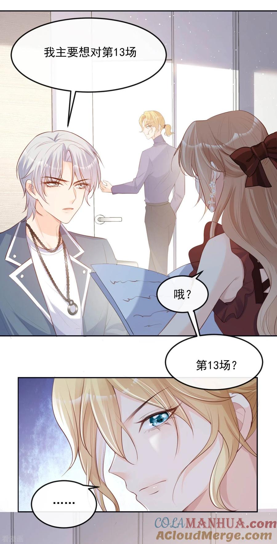 《陆总，你老婆又上热搜啦！》第37话 我们之间有协议 第29页