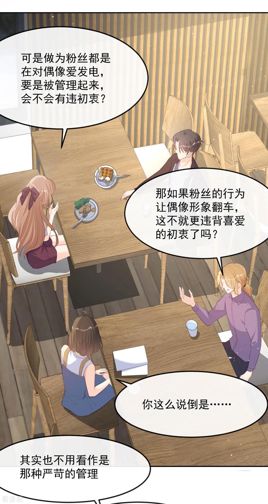 《陆总，你老婆又上热搜啦！》第37话 我们之间有协议 第8页