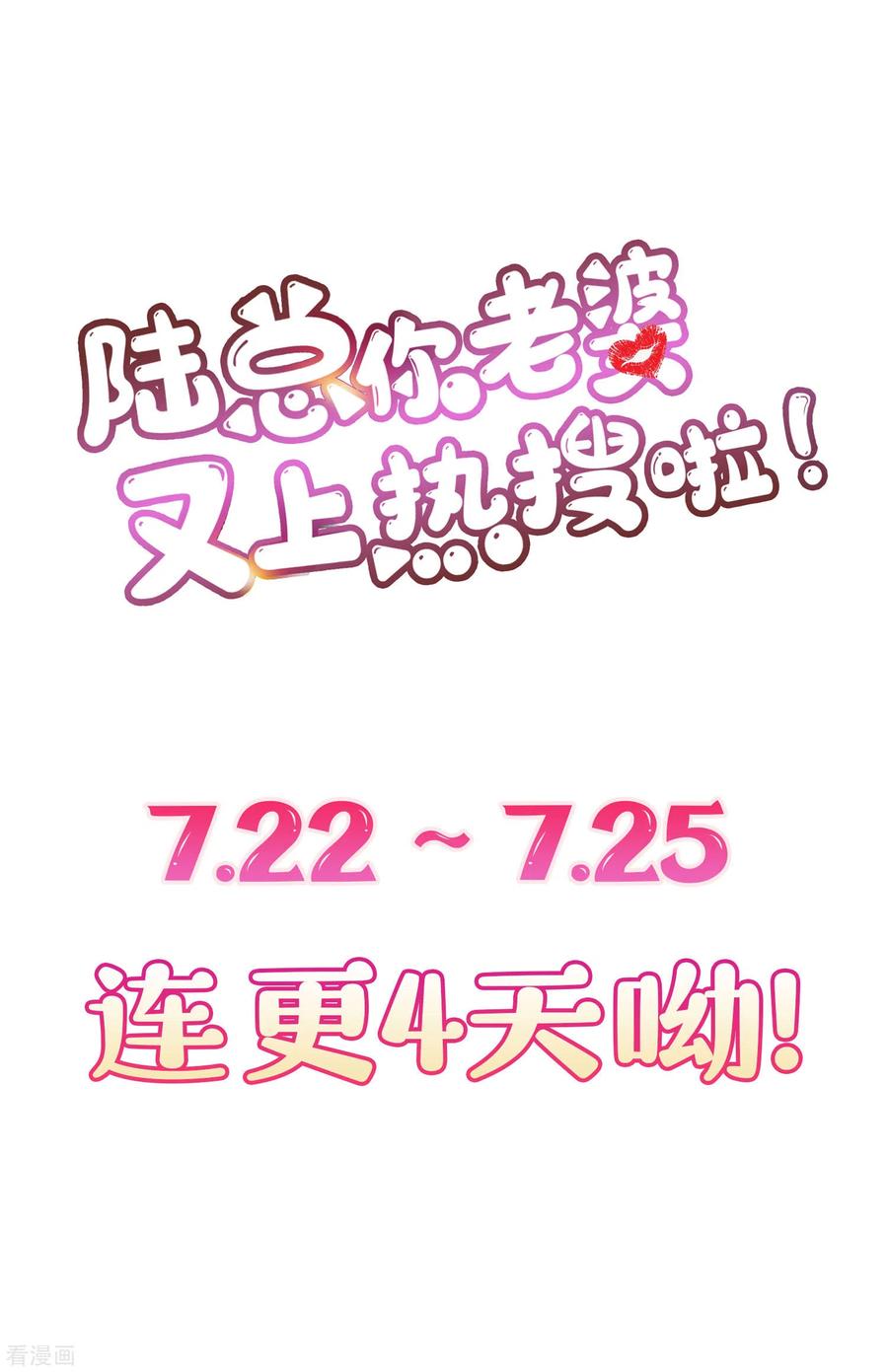《陆总，你老婆又上热搜啦！》第37话 我们之间有协议 第34页