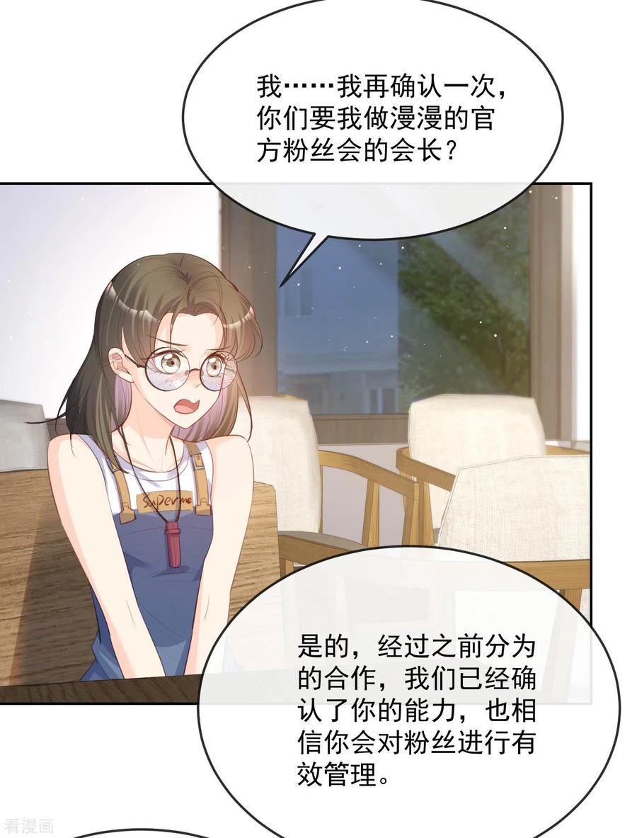 《陆总，你老婆又上热搜啦！》第37话 我们之间有协议 第6页