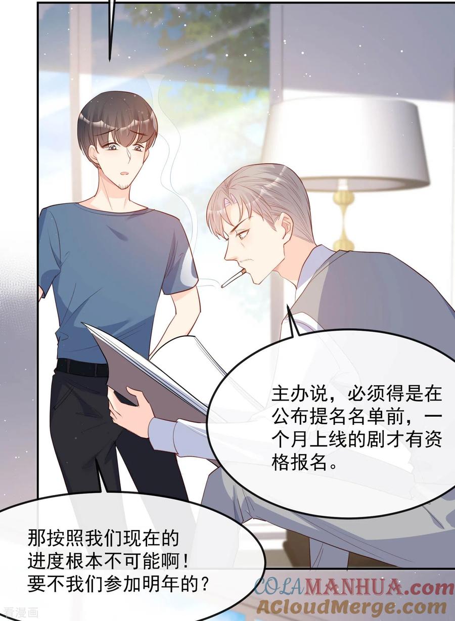 《陆总，你老婆又上热搜啦！》第38话 9999朵玫瑰花！ 第21页