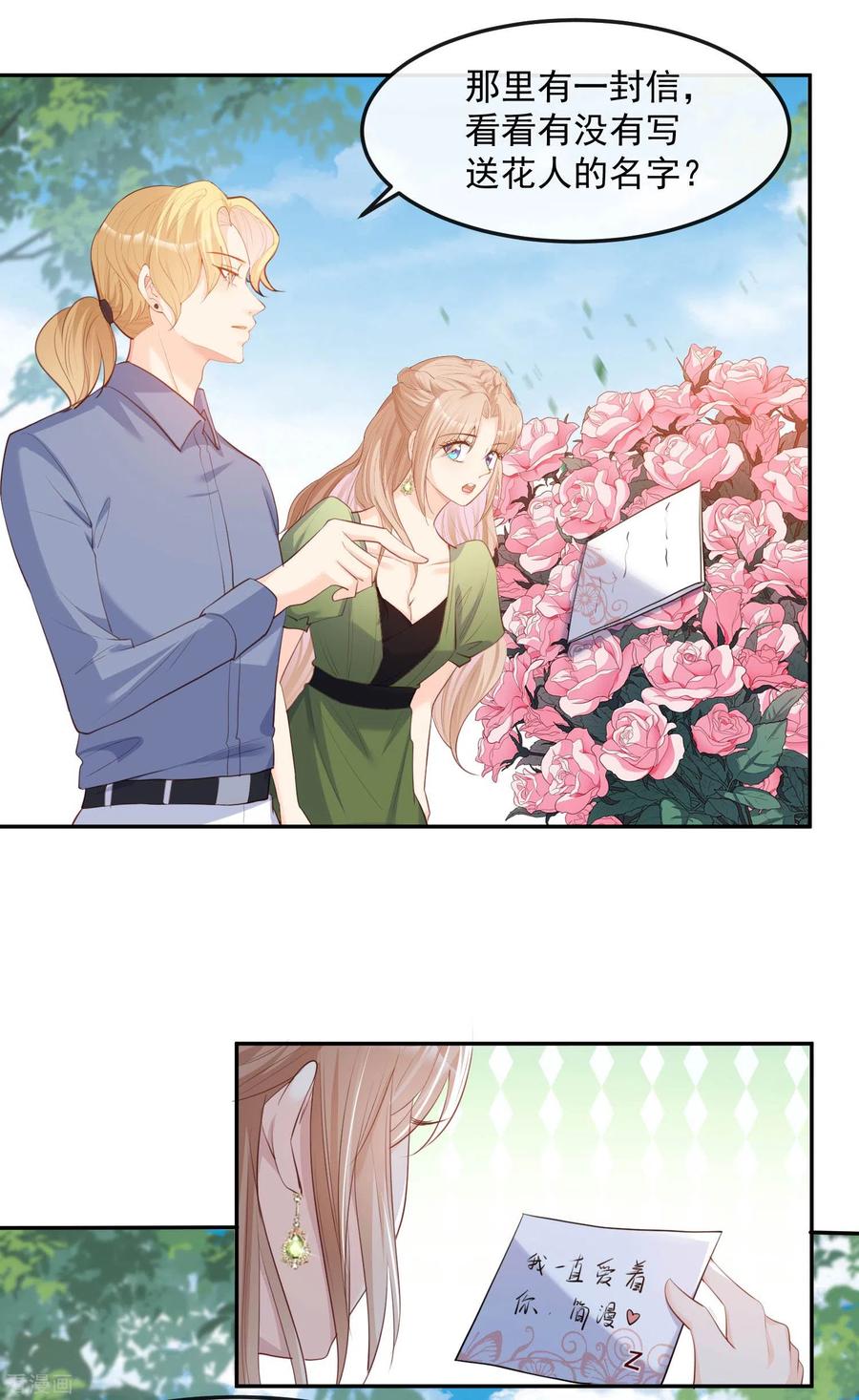 《陆总，你老婆又上热搜啦！》第38话 9999朵玫瑰花！ 第30页