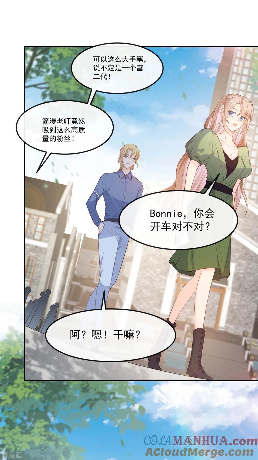 《陆总，你老婆又上热搜啦！》第38话 9999朵玫瑰花！ 第33页