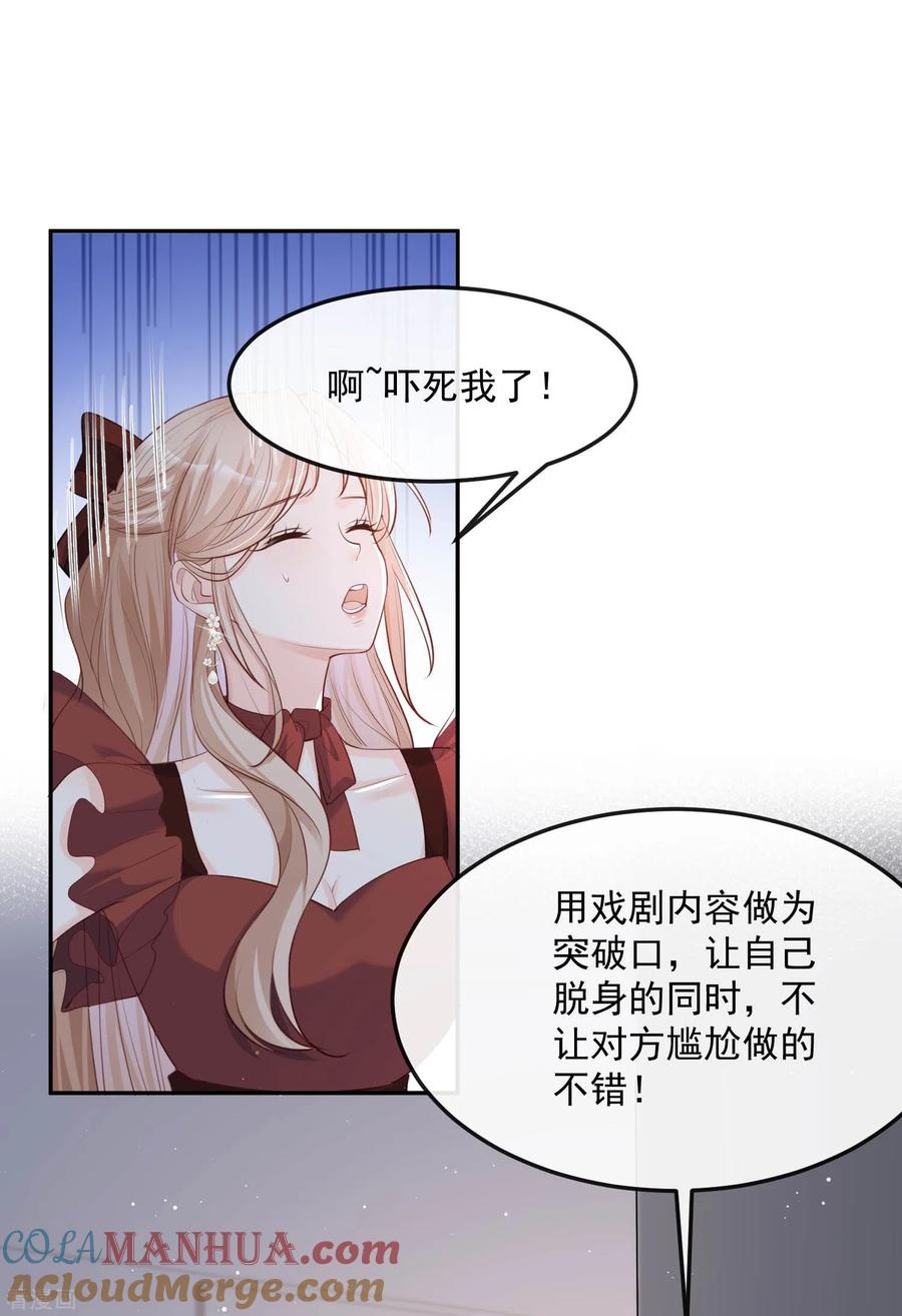 《陆总，你老婆又上热搜啦！》第38话 9999朵玫瑰花！ 第11页
