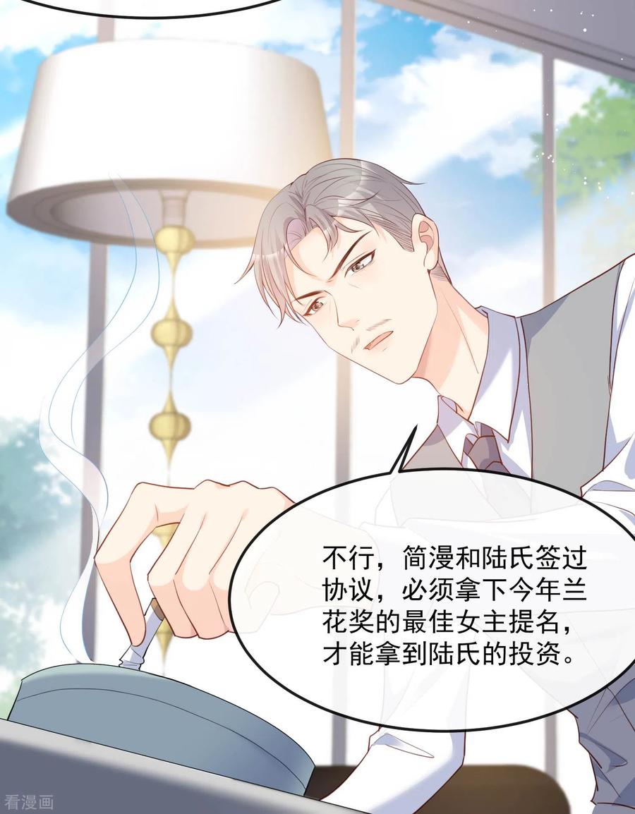 《陆总，你老婆又上热搜啦！》第38话 9999朵玫瑰花！ 第22页