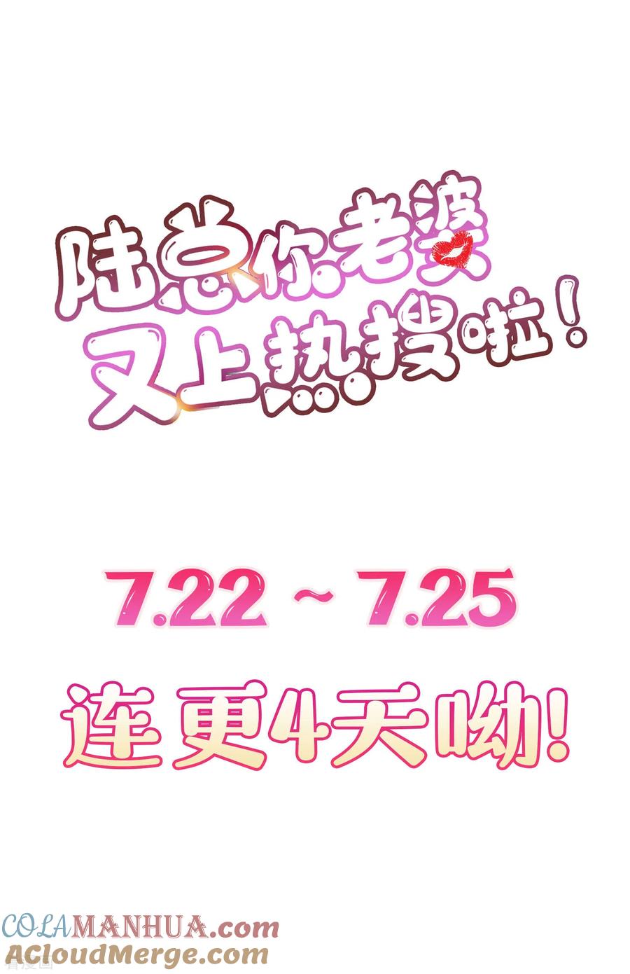 《陆总，你老婆又上热搜啦！》第38话 9999朵玫瑰花！ 第35页
