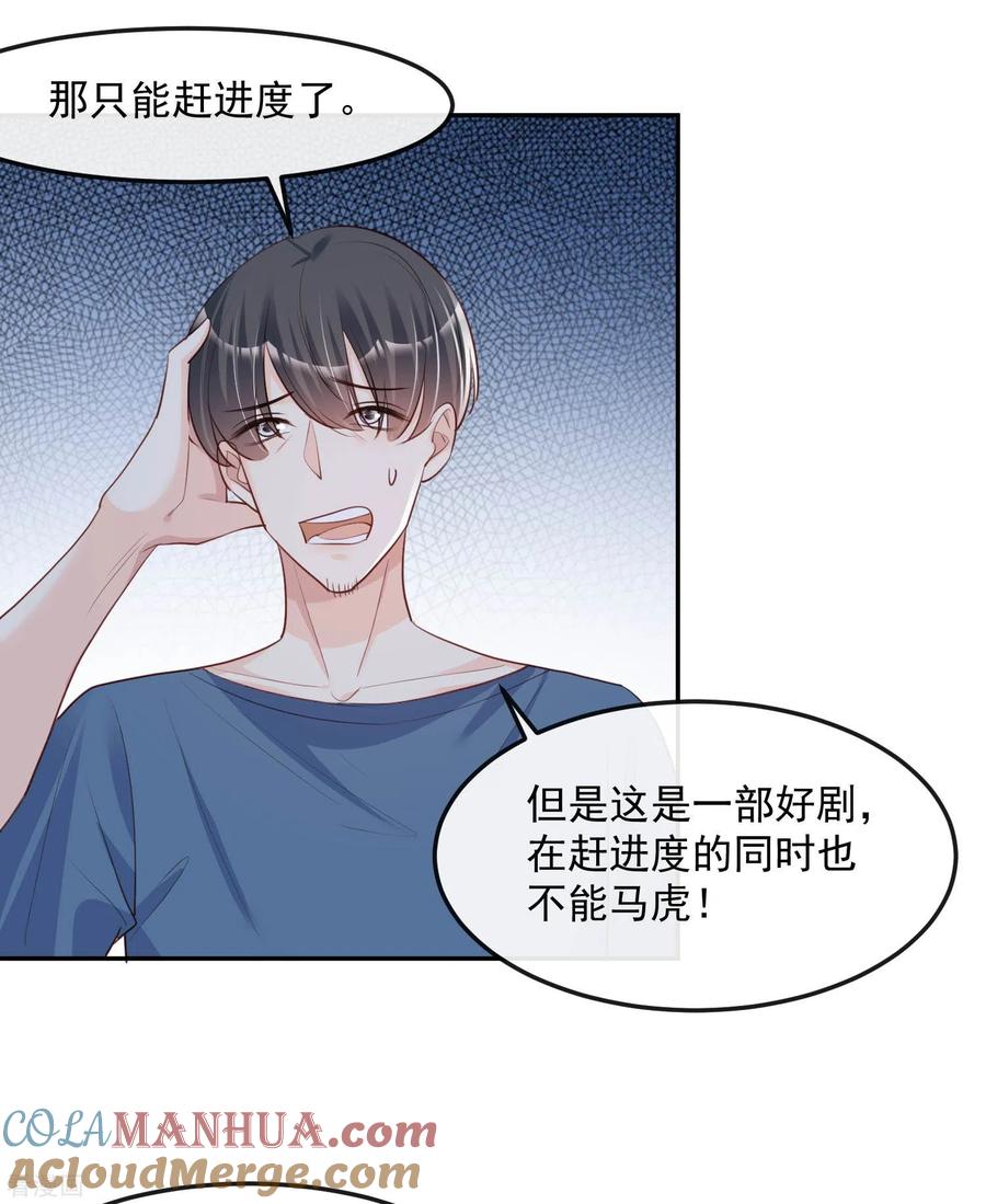 《陆总，你老婆又上热搜啦！》第38话 9999朵玫瑰花！ 第23页