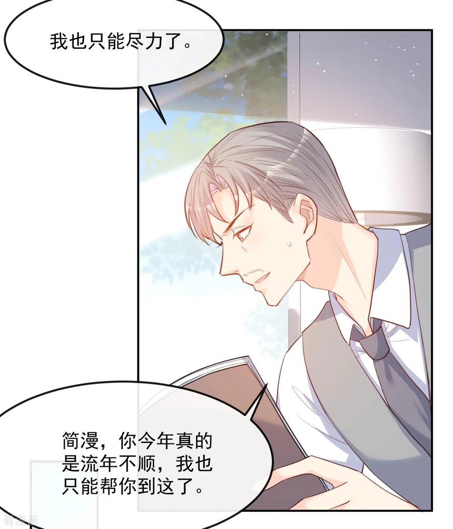 《陆总，你老婆又上热搜啦！》第38话 9999朵玫瑰花！ 第24页