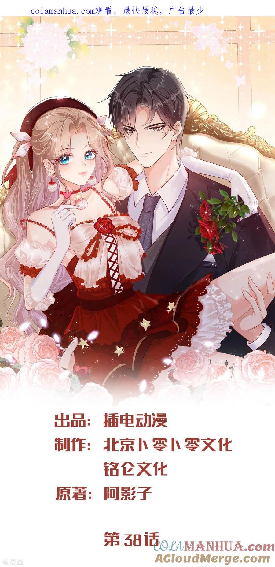 《陆总，你老婆又上热搜啦！》第38话 9999朵玫瑰花！ 第1页