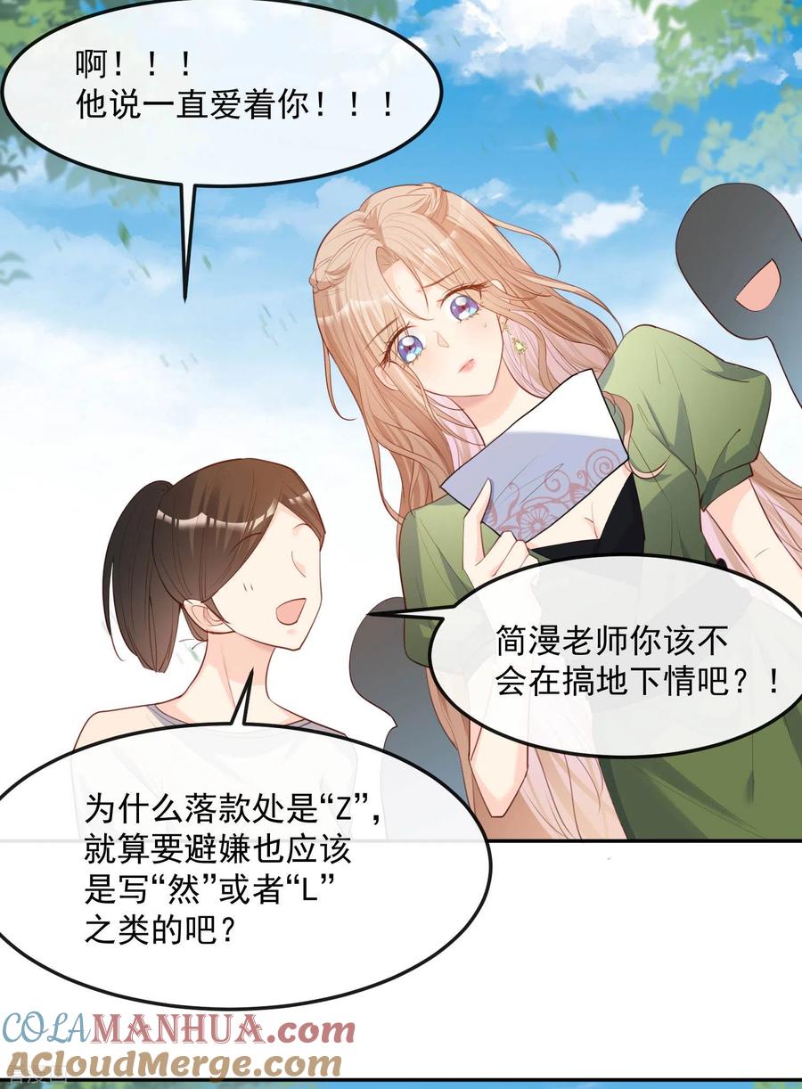 《陆总，你老婆又上热搜啦！》第38话 9999朵玫瑰花！ 第31页
