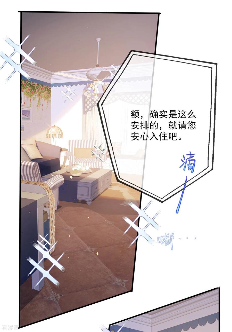《陆总，你老婆又上热搜啦！》第3话 大姐，请不要妨碍我们拍戏！ 第18页